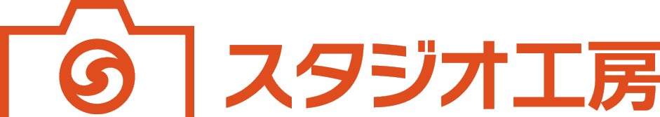 スタジオ工房